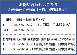 お問い合わせ先