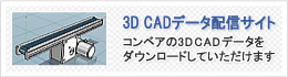 3D-CADダウンロード
