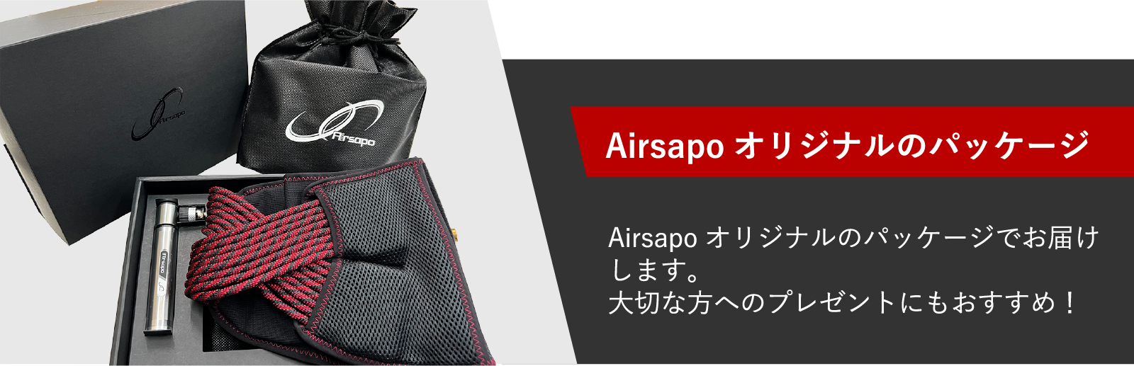 Airsapoオリジナルのパッケージ