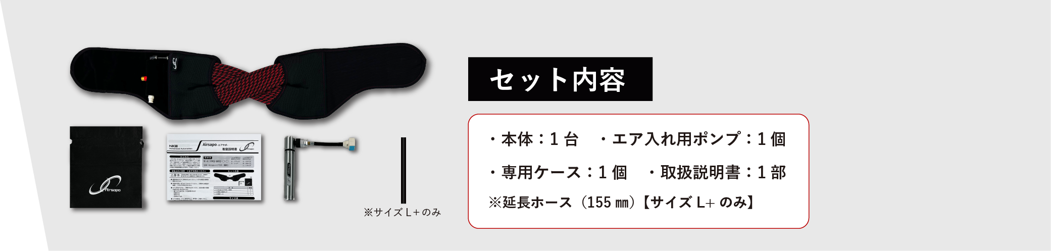 セット内容