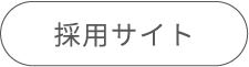 NKE 採用サイト